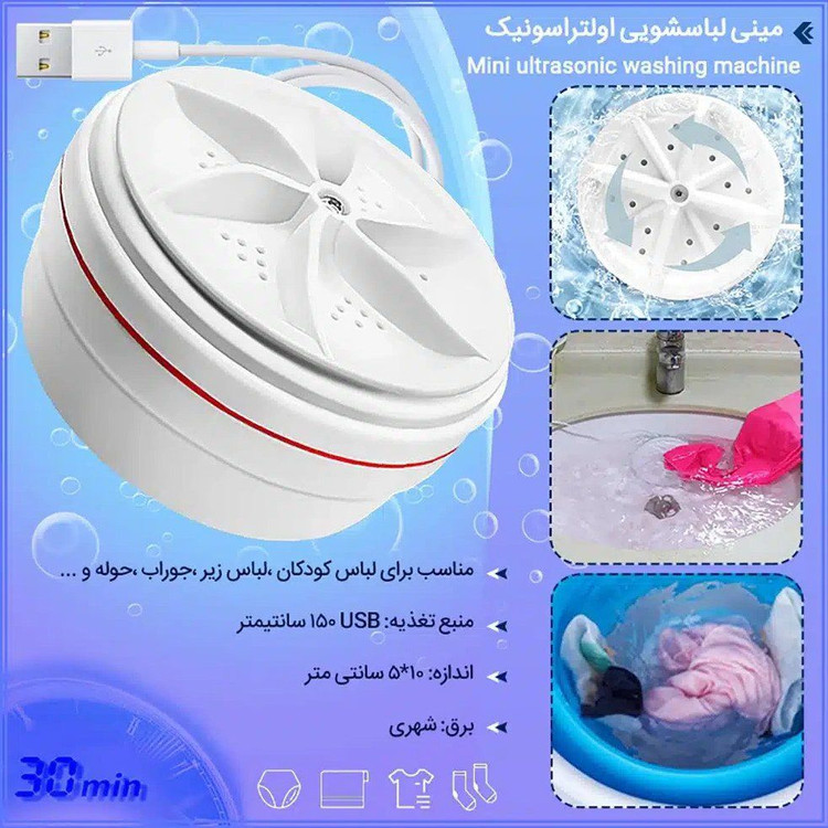 مینی واش اولتراسونیک مدل Turbine wash