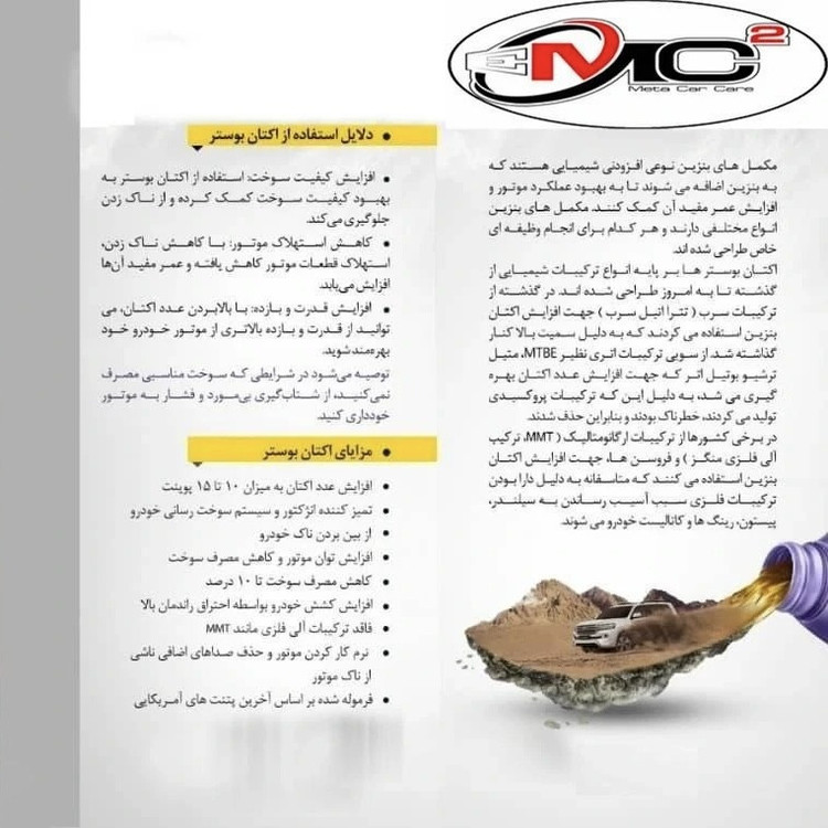 مکمل سوخت و اکتان بوستر خودرو ام سی دو مدل 001 حجم ۳۰۰ میلی لیتر